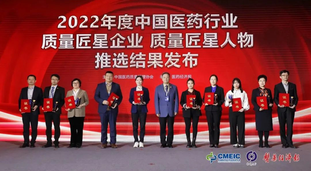揚子江藥業(yè)集團斬獲“2022年度中國醫(yī)藥行業(yè)質量匠星企業(yè)”