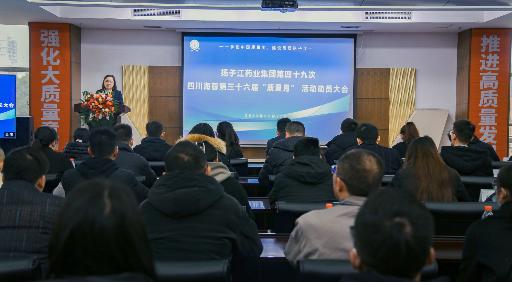 揚子江藥業(yè)集團第四十九次四川海蓉第三十六屆“質量月”動員大會圓滿召開！