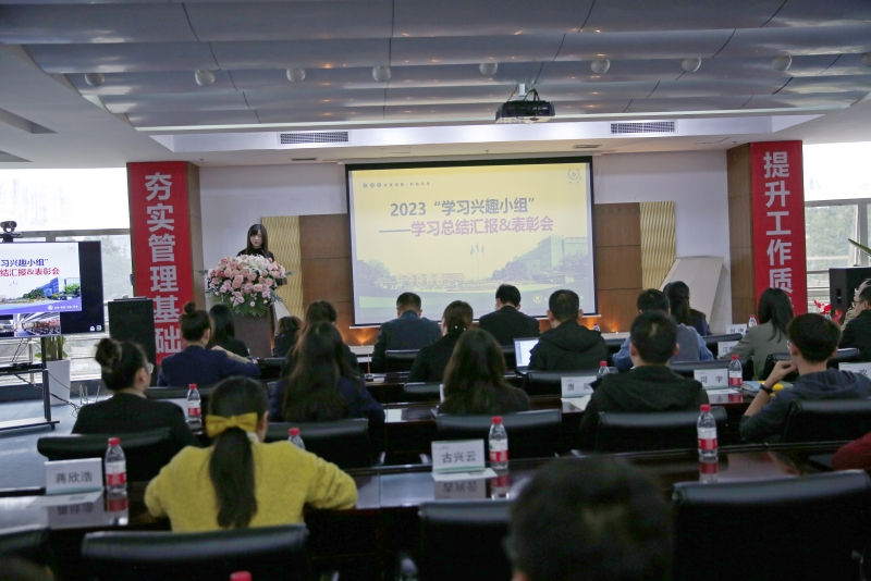 學習興趣小組|海蓉2023年“學習興趣小組”結營匯報暨表彰會圓滿落幕！