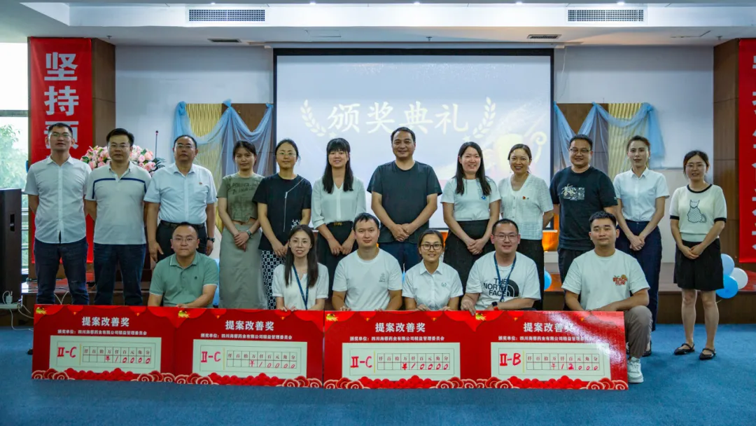 精益篤行，智匯海蓉|四川海蓉首屆提案改善評(píng)比大賽圓滿舉行！
