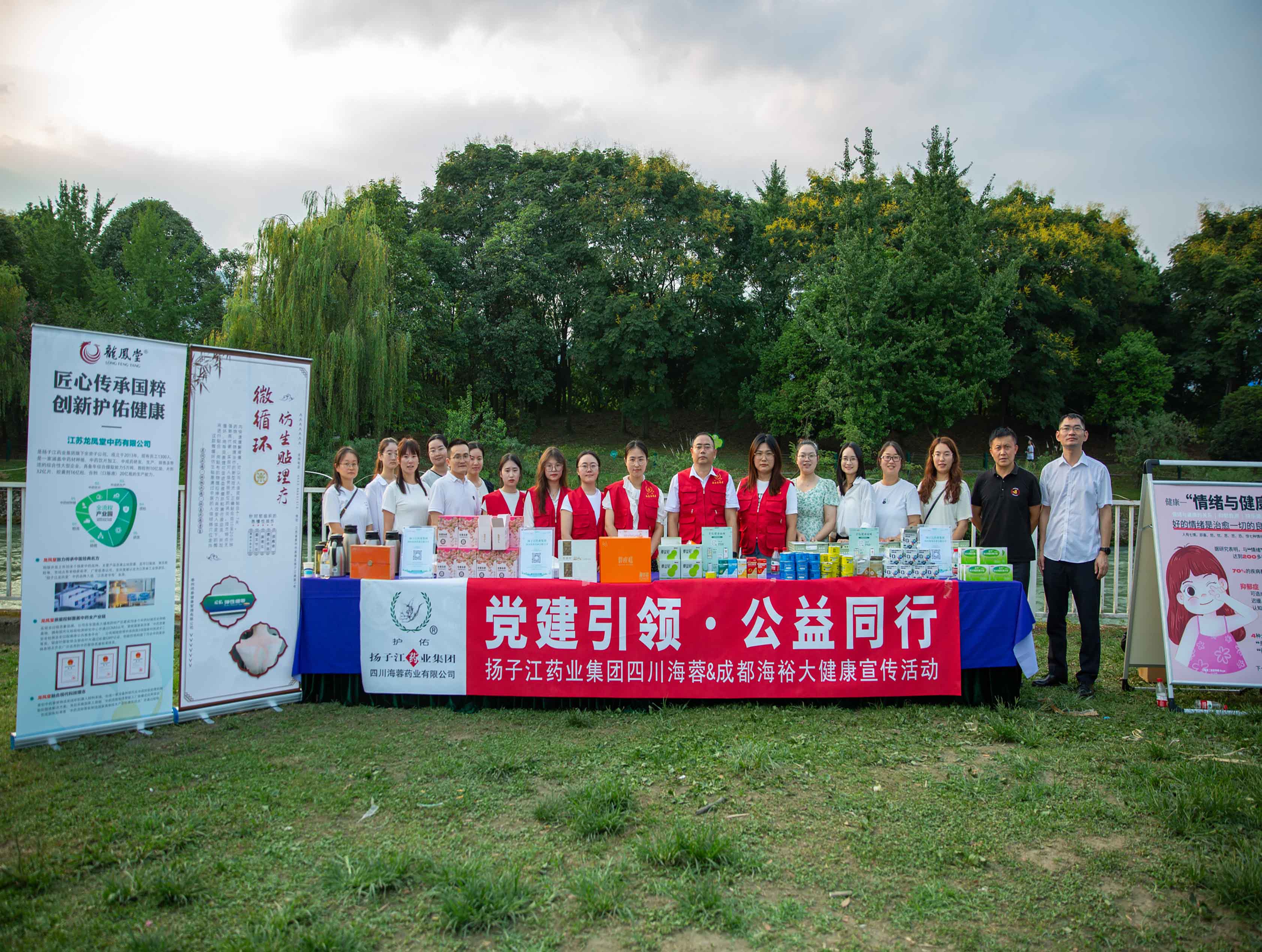 紅心向黨,蓉藥先鋒 |海蓉黨支部聯合川渝黨支部開展 “黨建引領，公益同行”大健康宣傳活動
